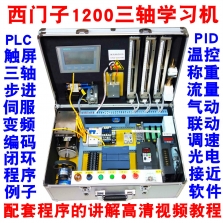 西门子1200 PLC学习机 PLC实验箱HGJ-123CQ