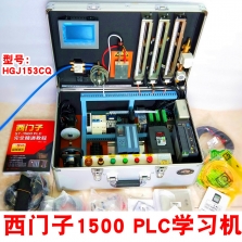 西门子1500 PLC学习机 PLC实验箱HGJ-153CQ
