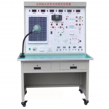 太阳能光伏发电实验实训装置MY-PV18
