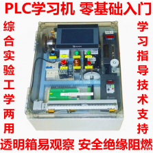 PLC学习机透视实验箱MGJ S1CQ